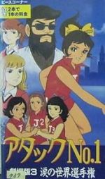 Watch Atakku no. 1: Namida no sekai senshuken 123MoviesFree