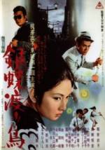 Watch Ginch� wataridori 123MoviesFree