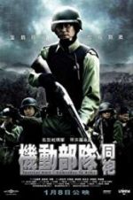 Watch Tactical Unit - Comrades in Arms 123MoviesFree
