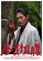 Watch Zenin seppuku (Short 2021) 123MoviesFree