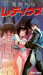 Watch Maky� Gaiden Le Deus 123MoviesFree