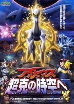 Watch Pok�mon: Arceus and the Jewel of Life 123MoviesFree