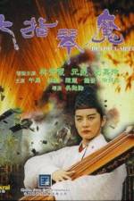 Watch Liu zhi qin mo 123MoviesFree