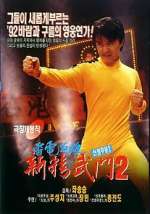 Watch Fist of Fury 1991 II 123MoviesFree