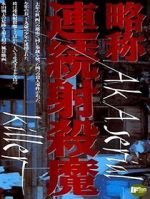 Watch Ryakush�: renzoku shasatsuma 123MoviesFree