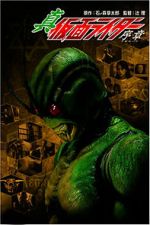 Watch Shin Kamen Rider 123MoviesFree