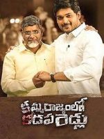Watch Kamma Rajyam Lo Kadapa Reddlu 123MoviesFree