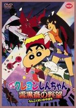 Watch Crayon Shin-chan: Unkokusai no Yabou 123MoviesFree
