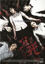 Watch Death Bell 2: Bloody Camp 123MoviesFree