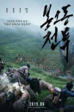 Watch The Battle: Roar to Victory 123MoviesFree