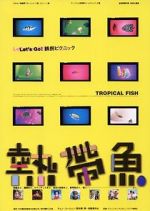 Watch Tropical Fish 123MoviesFree