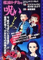 Watch The Curse of Kazuo Umezu 123MoviesFree