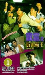 Watch Tong dang zhi jie tou ba wang 123MoviesFree