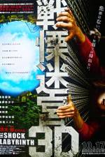 Watch Senritsu meiky� 3D 123MoviesFree