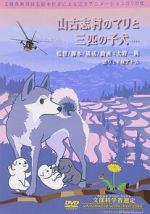 Watch Yamakoshi mura no Mari to sanbiki no koinu 123MoviesFree