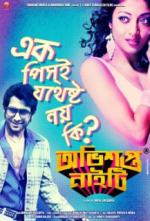 Watch Obhishopto Nighty 123MoviesFree