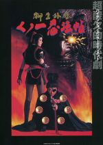 Watch Kunoichi ninp�-ch�: Yagy� gaiden 123MoviesFree