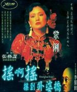Watch Shanghai Triad 123MoviesFree