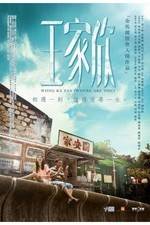 Watch Wang jia xin 123MoviesFree