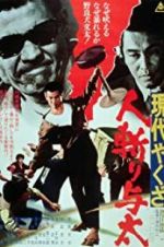 Watch Street Mobster 123MoviesFree