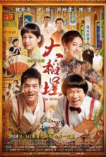 Watch Twa-Tiu-Tiann 123MoviesFree