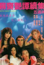 Watch Liao zhai yan tan xu ji zhi wu tong shen 123MoviesFree