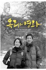 Watch Ok-hui-ui yeonghwa 123MoviesFree