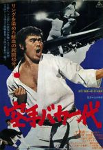 Watch Karate baka ichidai 123MoviesFree