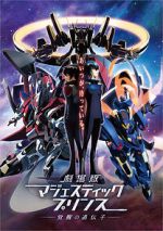 Watch Ginga Kikoutai Majestic Prince Movie: Kakusei no Idenshi 123MoviesFree