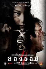 Watch Art of the Devil 3 (Long khong 2) 123MoviesFree