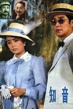 Watch Zhi yin 123MoviesFree
