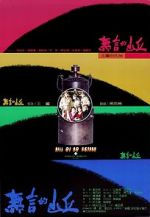Watch Wu yan de shan qiu 123MoviesFree