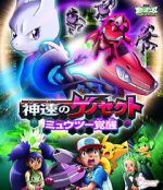 Watch Pok�mon the Movie: Genesect and the Legend Awakened 123MoviesFree