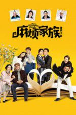 Watch What a Wonderful Family! 123MoviesFree