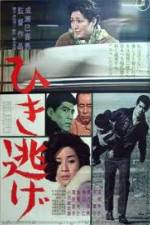 Watch Hikinige 123MoviesFree