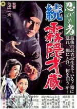 Watch Shinobi no mono: Zoku Kirigakure Saiz� 123MoviesFree
