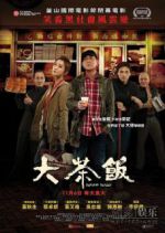 Watch Da cha fan 123MoviesFree