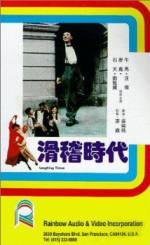 Watch Hua ji shi dai 123MoviesFree