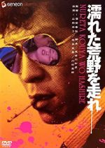 Watch Nureta koya o hashire 123MoviesFree