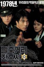 Watch Maljukgeori janhoksa 123MoviesFree