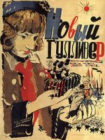 Watch The New Gulliver 123MoviesFree
