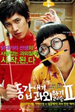 Watch Donggabnaegi gwawoehagi Two 123MoviesFree