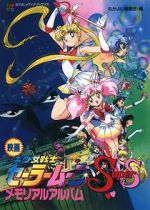 Watch Sailor Moon SuperS: The Movie: Black Dream Hole 123MoviesFree