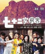 Watch The House of 72 Tenants 123MoviesFree