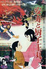 Watch Anju to Zushi�maru 123MoviesFree