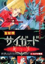 Watch Cybernetics Guardian 123MoviesFree