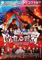 Watch War of the Ninja Monsters: Jaron vs Goura 123MoviesFree