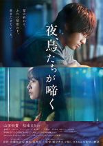 Watch Yoru Toritachiga Naku 123MoviesFree