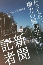 Watch The Journalist 123MoviesFree