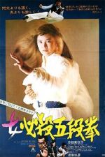 Watch Sister Street Fighter: Fifth Level Fist 123MoviesFree